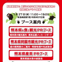 7.27  食と観光ＰＲイベントの開催について