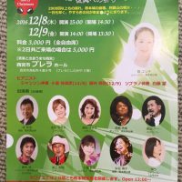 12.8〜9 翔ユリ子 クリスマスコンサート（西宮 プレラホール）