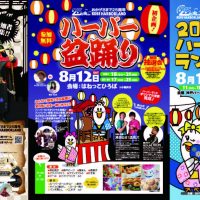 8.11-12　2017ハーバーランドの日（神戸）