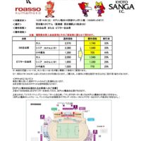 10月14日 ロアッソ熊本ＶＳ京都サンガＦＣ戦 優待観戦チケットのご案内