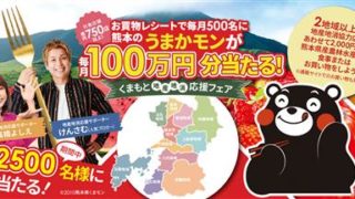 「くまもと地産地消応援フェア」のご案内