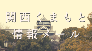 2023熊本県菊陽町農産物物産展