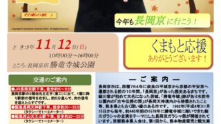 第30回記念 長岡京 ガラシャ祭り（令和5年11月12日）