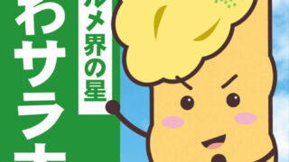 ゆるキャラグランプリのお知らせ