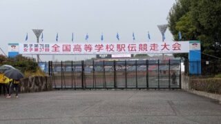 全国高校駅伝で郷土の代表を熱烈応援！