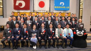 第39回関西熊本県人の集い　ご報告