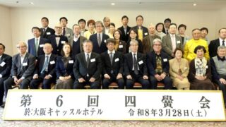 第６回「四黌会」（濟々黌、八代・鹿本・天草）開催！